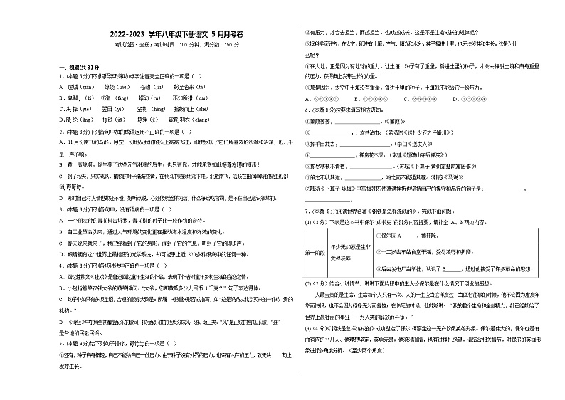山东省乐陵市化楼镇中学2022-2023学年八年级下学期第二次月考语文试题第1页
