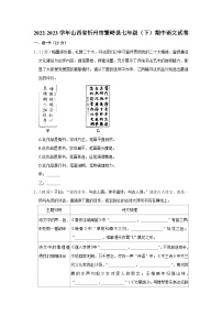 山西省忻州市繁峙县2022-2023学年七年级下学期期中调研语文试题