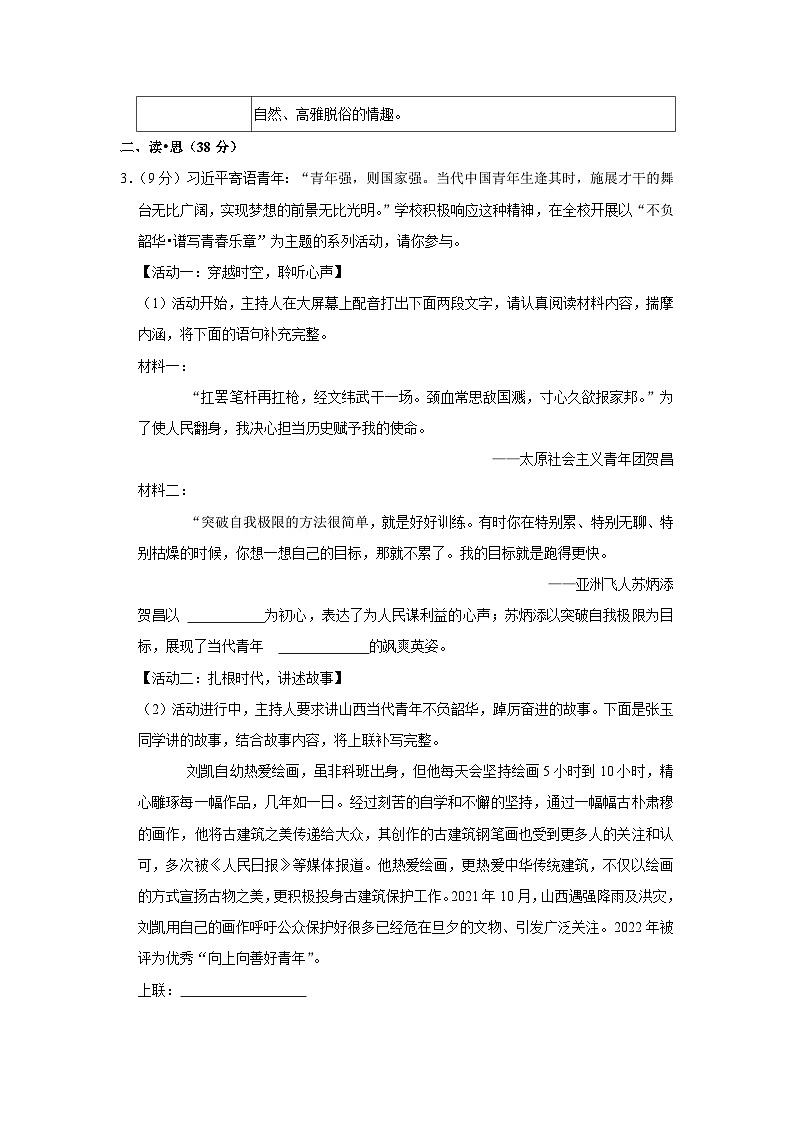 山西省忻州市繁峙县2022-2023学年七年级下学期期中调研语文试题第2页