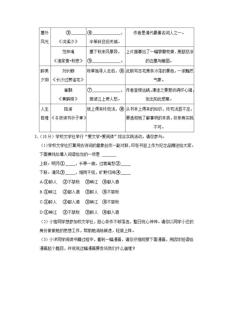 江苏省宿迁市宿城区2022-2023学年九年级下学期5月期中语文试题02