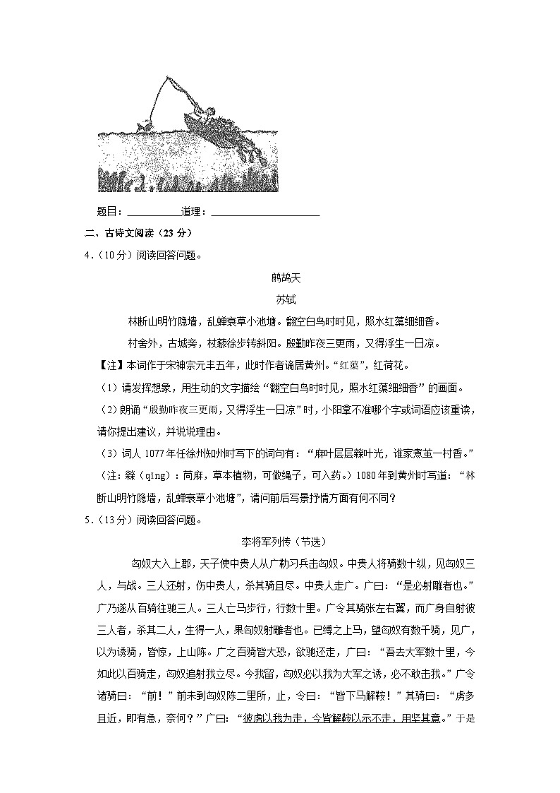 江苏省宿迁市宿城区2022-2023学年九年级下学期5月期中语文试题03