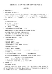河南省洛阳市汝阳县2022-2023学年七年级下学期4月期中考试语文试题