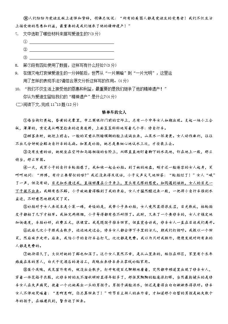 河南省洛阳市汝阳县2022-2023学年七年级下学期4月期中考试语文试题第3页