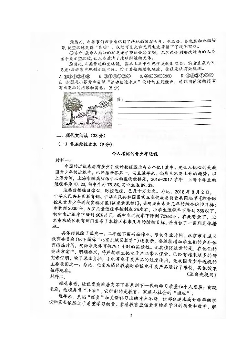 四川省宜宾市第二中学校2022-2023学年八年级下学期第二次月考语文试题第2页