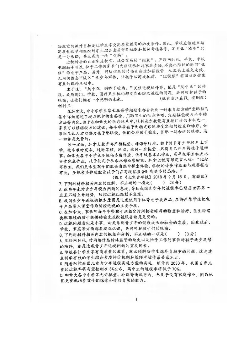 四川省宜宾市第二中学校2022-2023学年八年级下学期第二次月考语文试题第3页