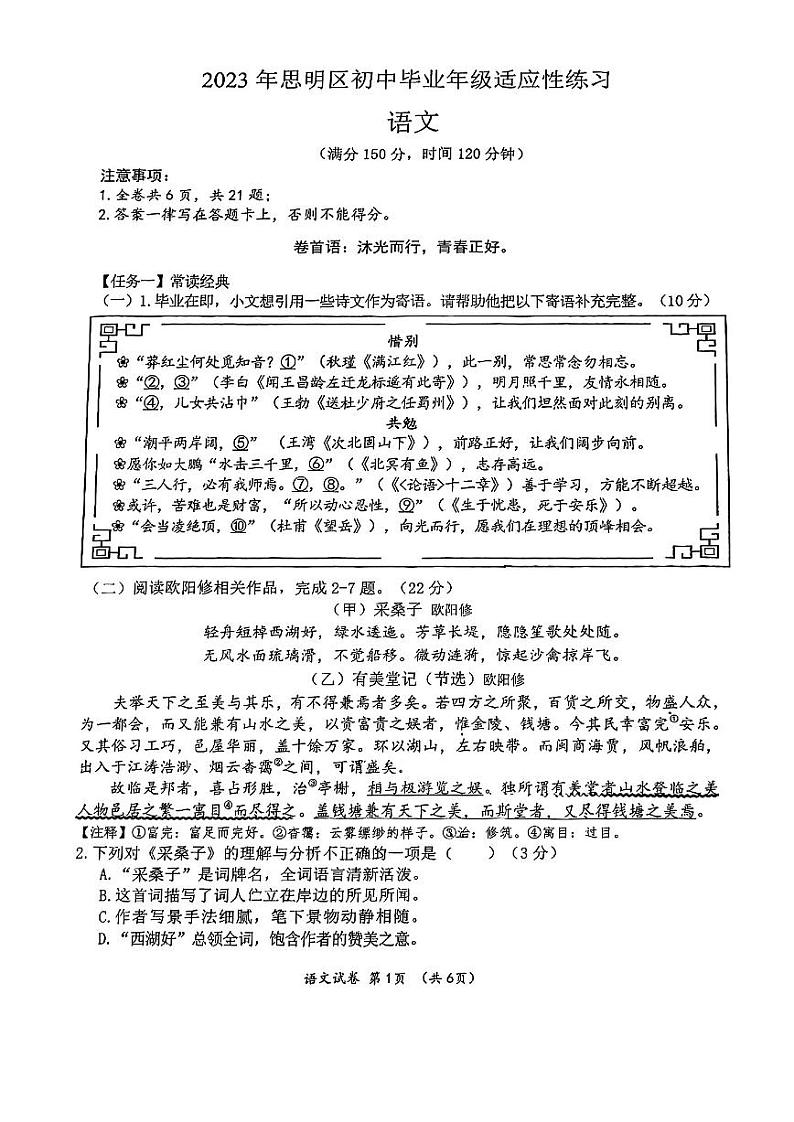 2023年福建省厦门市思明区九年级适应性考试语文试题01