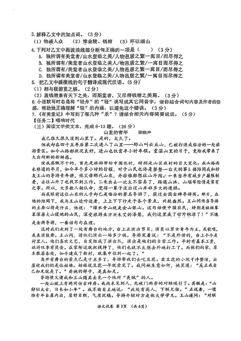 2023年福建省厦门市思明区九年级适应性考试语文试题02