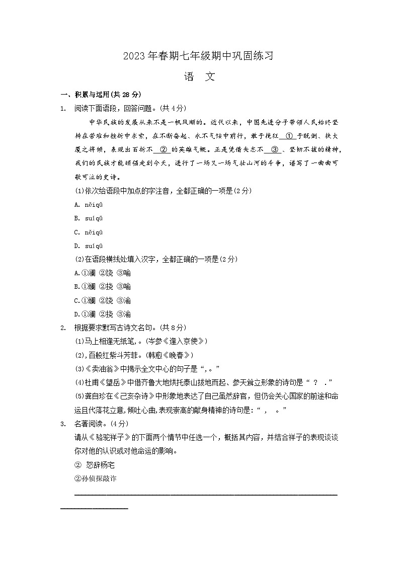 河南省南阳市南召县2022-2023学年七年级下学期期中语文试题（含答案）第1页