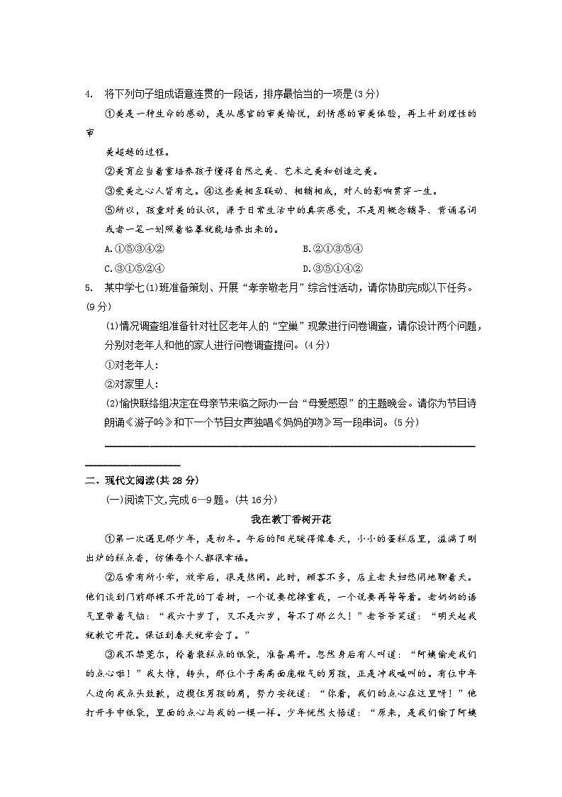 河南省南阳市南召县2022-2023学年七年级下学期期中语文试题（含答案）第2页