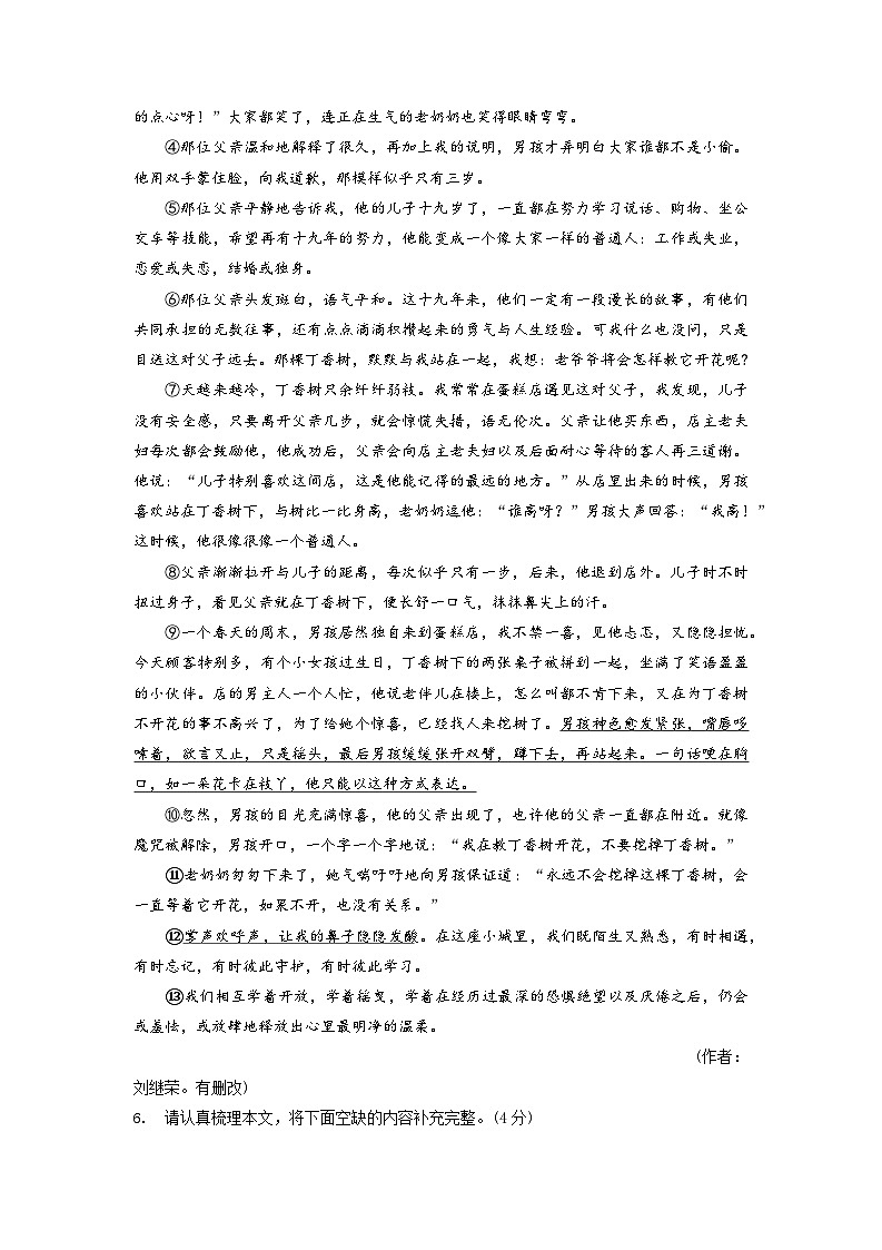河南省南阳市南召县2022-2023学年七年级下学期期中语文试题（含答案）第3页