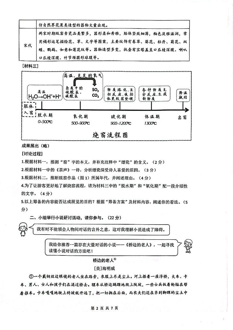 2023温州第二外国语九年级下册三模语文第2页