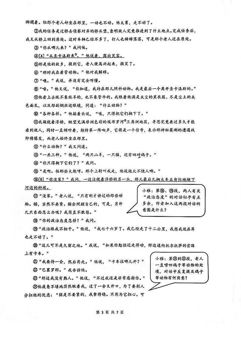 2023温州第二外国语九年级下册三模语文第3页