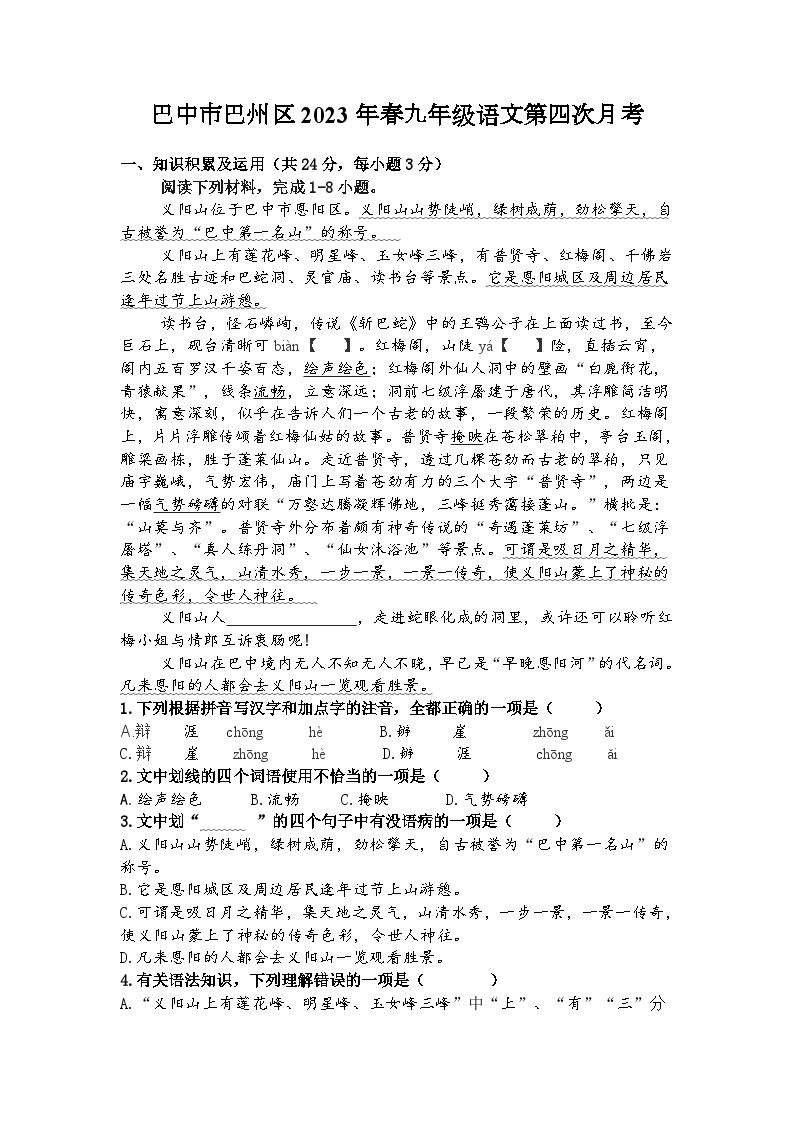 四川省巴中市巴州区2022—2023学年九年级下学期第四次月考语文试题(1)01