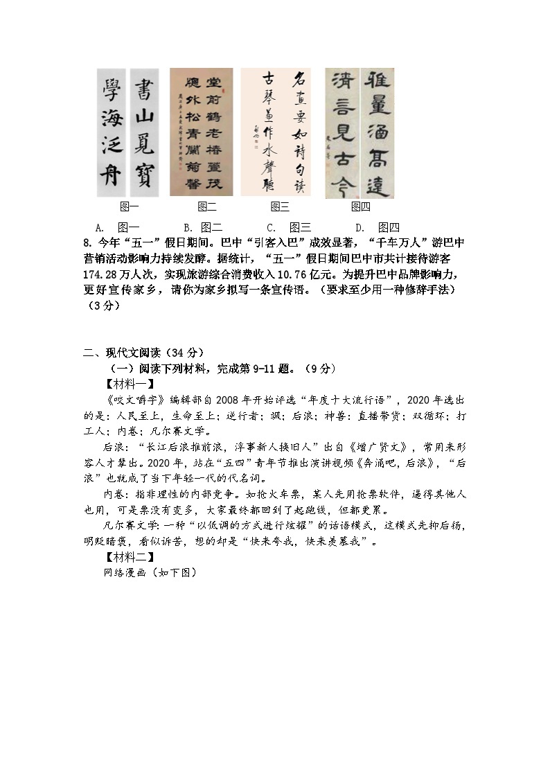 四川省巴中市巴州区2022—2023学年九年级下学期第四次月考语文试题(1)03