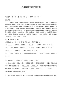 广东省中山市东区12校2022-2023学年八年级下学期期中联考语文试题（Word版无答案）