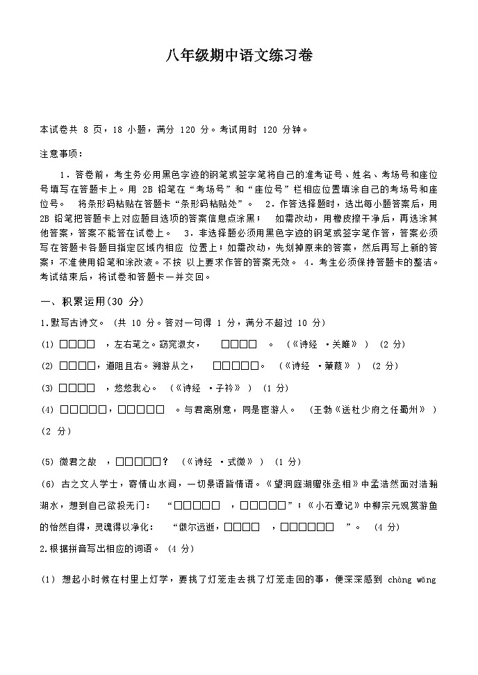 广东省中山市东区12校2022-2023学年八年级下学期期中联考语文试题（Word版无答案）01