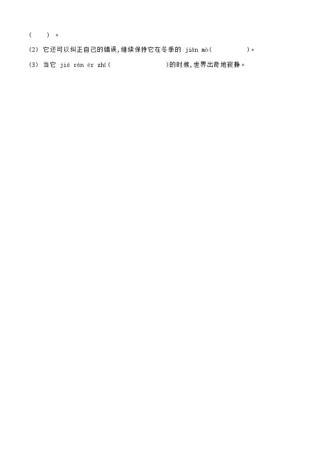 广东省中山市东区12校2022-2023学年八年级下学期期中联考语文试题（Word版无答案）02