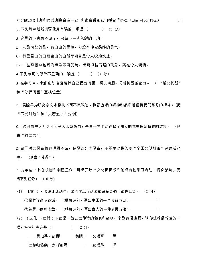 广东省中山市东区12校2022-2023学年八年级下学期期中联考语文试题（Word版无答案）03