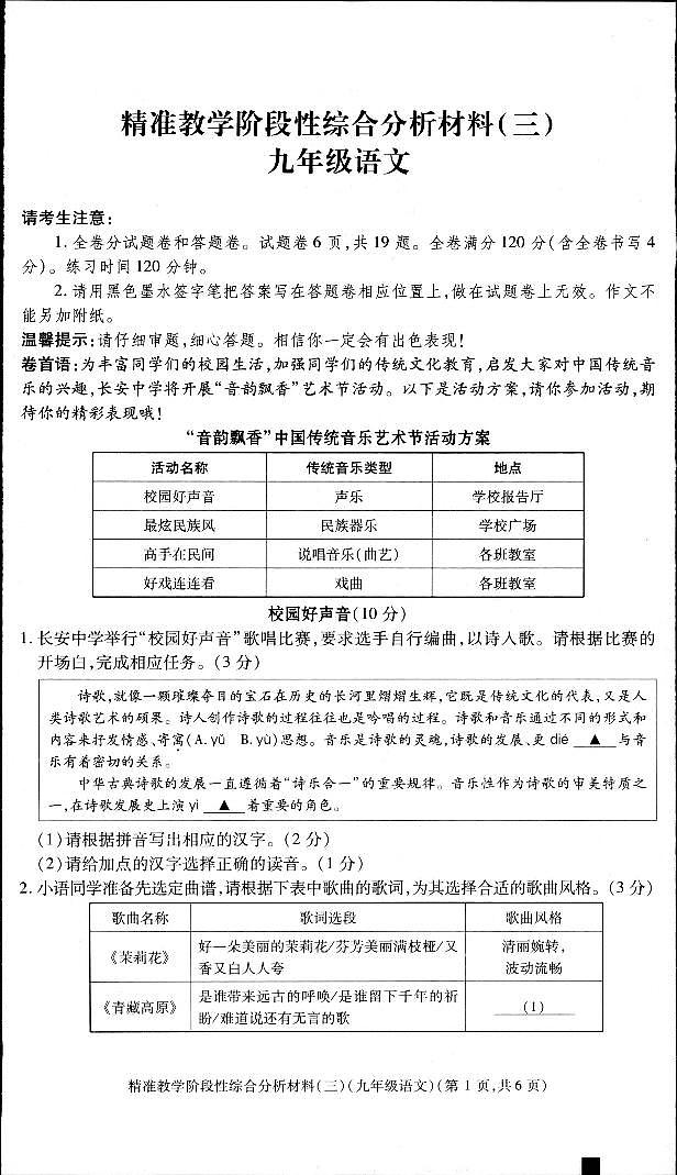 浙江省湖州市长兴县2023届九年级模拟统考试卷（二）语文试卷（含答案）第1页