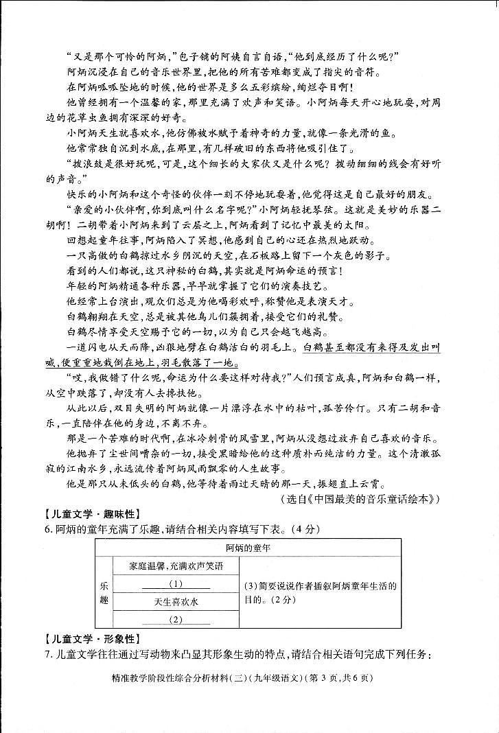浙江省湖州市长兴县2023届九年级模拟统考试卷（二）语文试卷（含答案）第3页