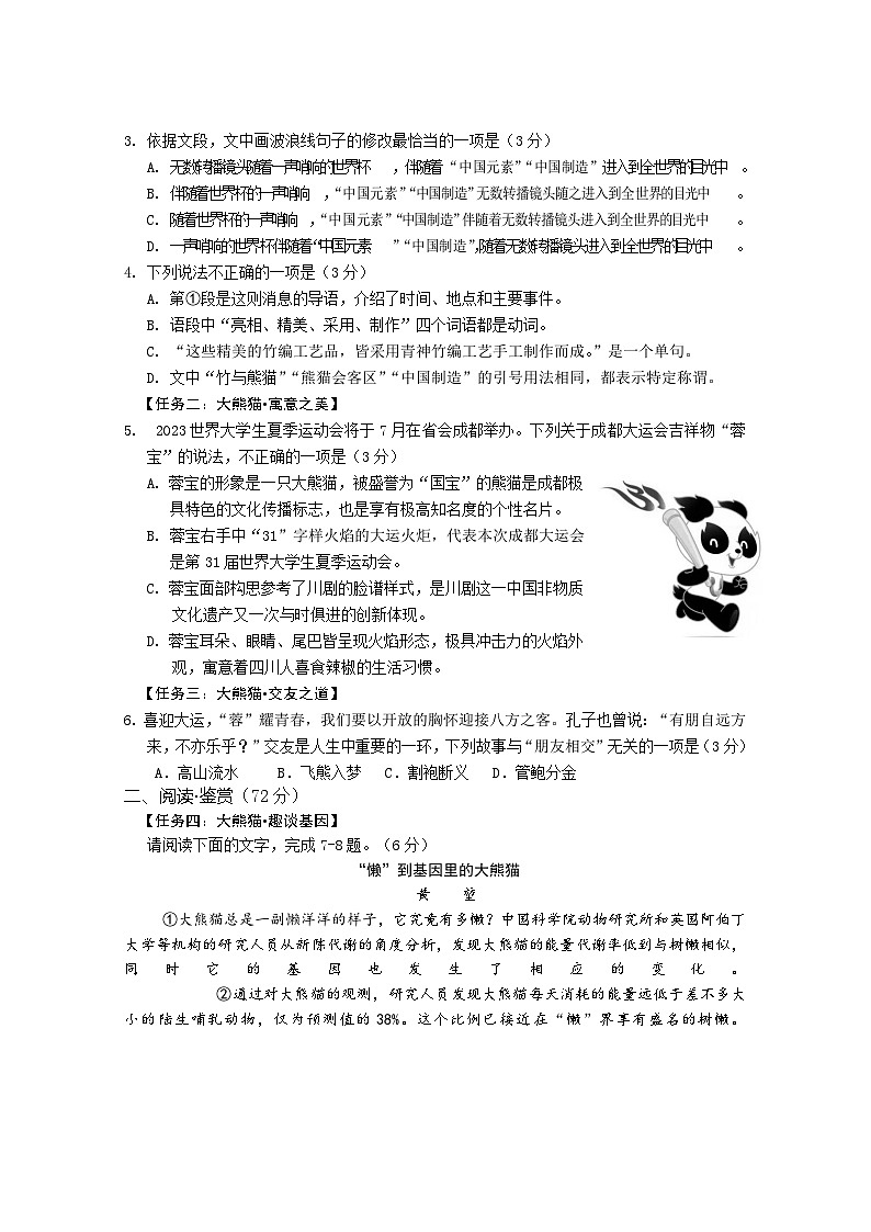 2023年旺苍县初三语文第二次诊断性试卷及答案第2页