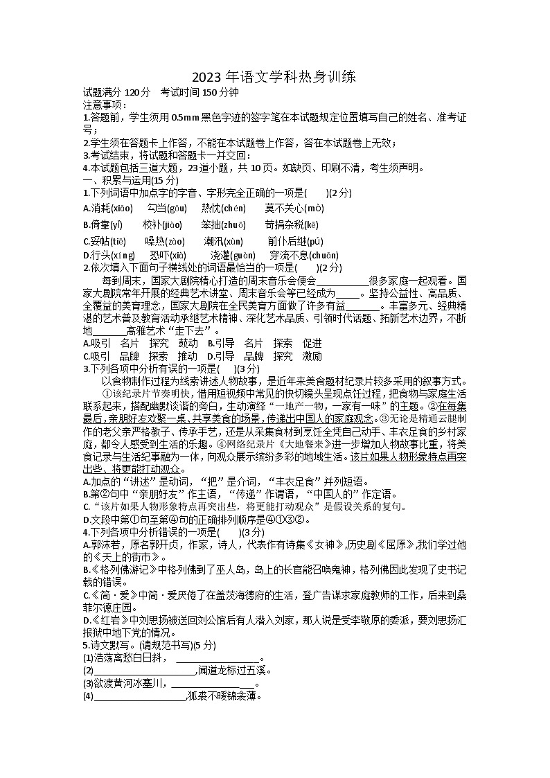 2023年辽宁省沈阳市大东区中考三模语文试卷第1页