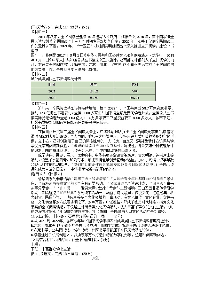 2023年辽宁省沈阳市大东区中考三模语文试卷第3页
