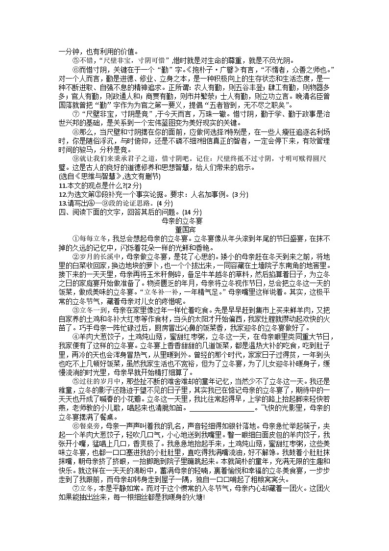 2023年河北省任丘中考模拟语文试卷03