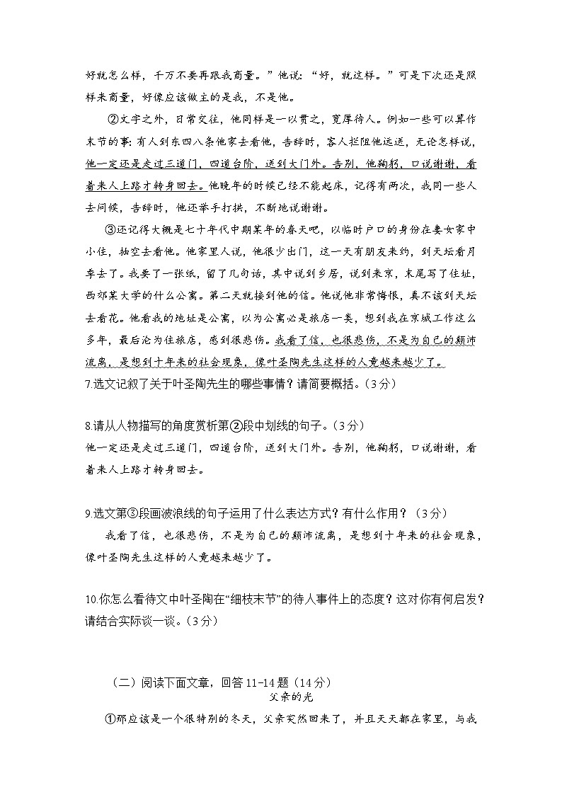 四川省巴中市巴州区2022—2023学年七年级下学期第四次月考语文试题03