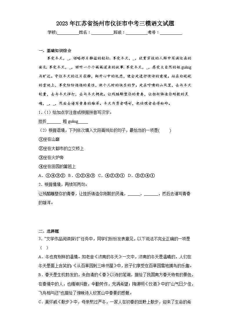 2023年江苏省扬州市仪征市中考三模语文试题（含解析）01