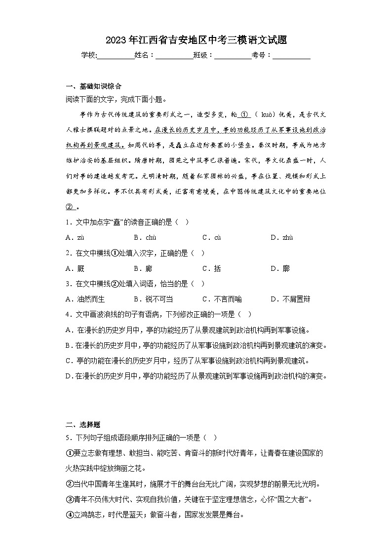2023年江西省吉安地区中考三模语文试题（含解析）01