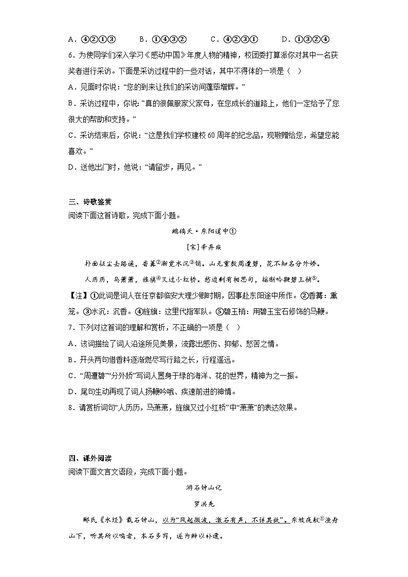 2023年江西省吉安地区中考三模语文试题（含解析）02