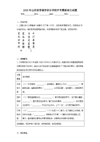 2023年山西省晋城市部分学校中考模拟语文试题（含解析）