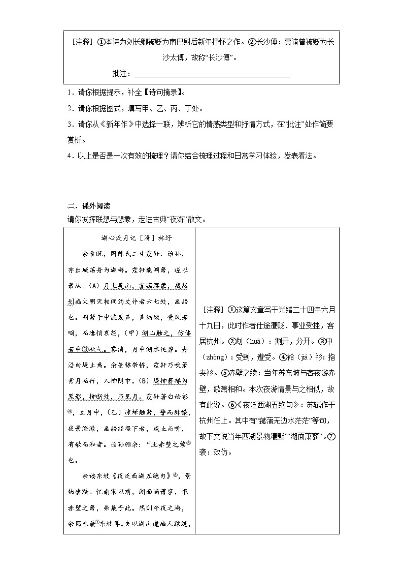 2023年浙江省温州市龙湾区中考一模语文试题（含解析）02
