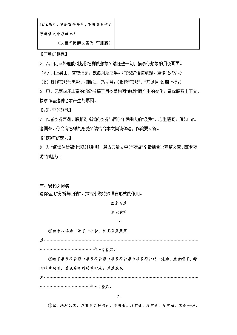 2023年浙江省温州市龙湾区中考一模语文试题（含解析）03
