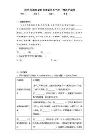 2023年浙江省绍兴市新昌县中考一模语文试题（含解析）