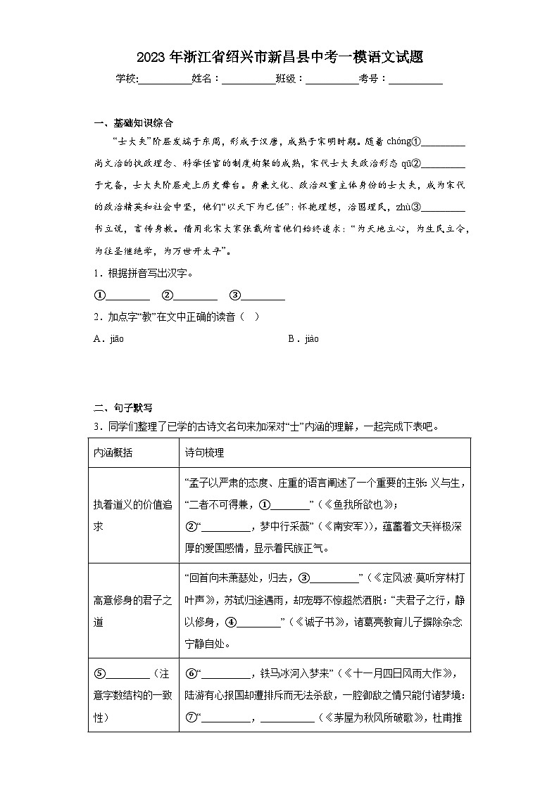 2023年浙江省绍兴市新昌县中考一模语文试题（含解析）01