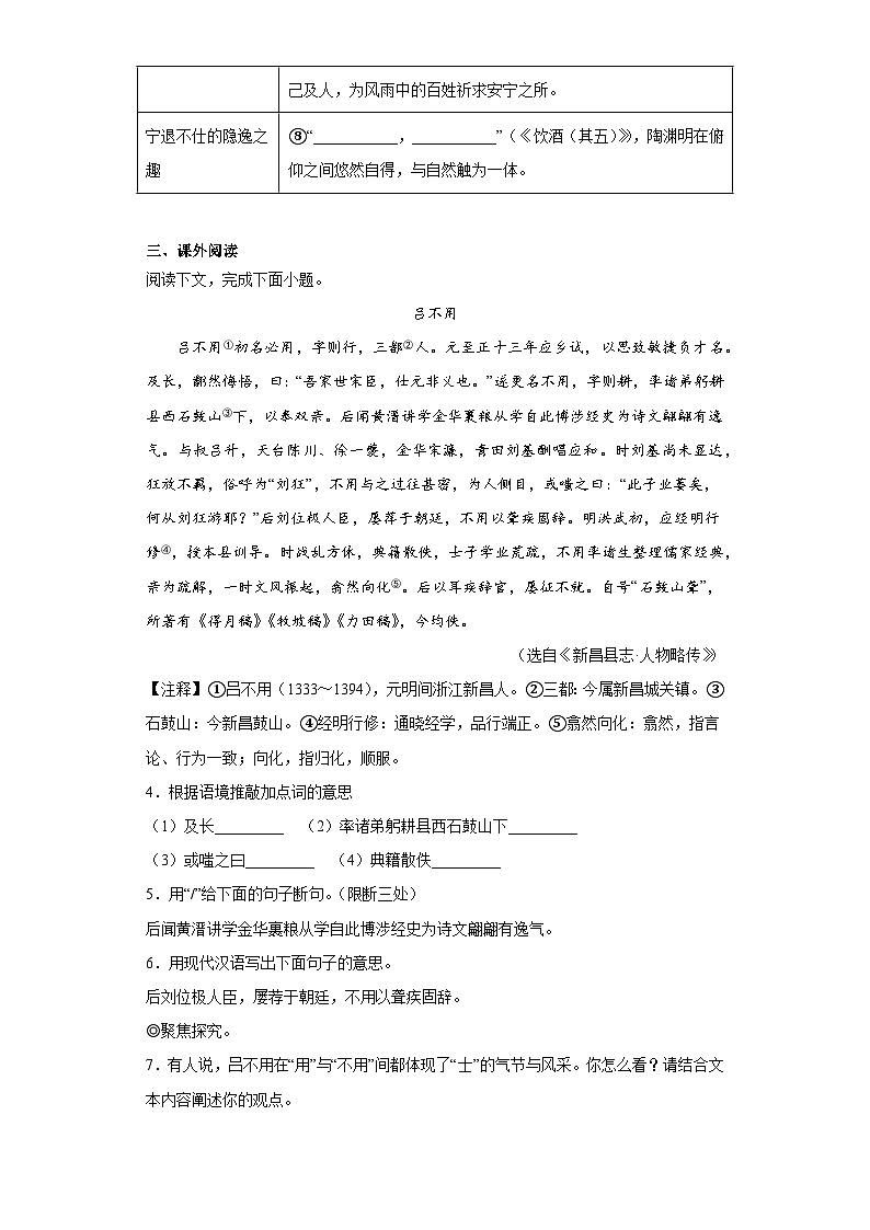 2023年浙江省绍兴市新昌县中考一模语文试题（含解析）02
