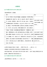 2023年安徽省部分地区中考语文三模试卷汇编：名著阅读