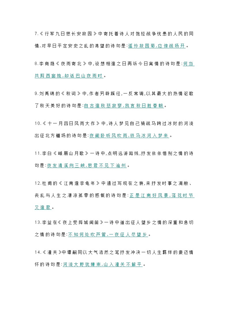 统编版初中语文七八九年级古诗词默写500题（记忆型+理解）第3页