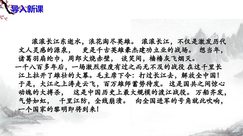 第1课《消息二则》第二课时课件+教学设计+同步练习-部编语文八年级上册05