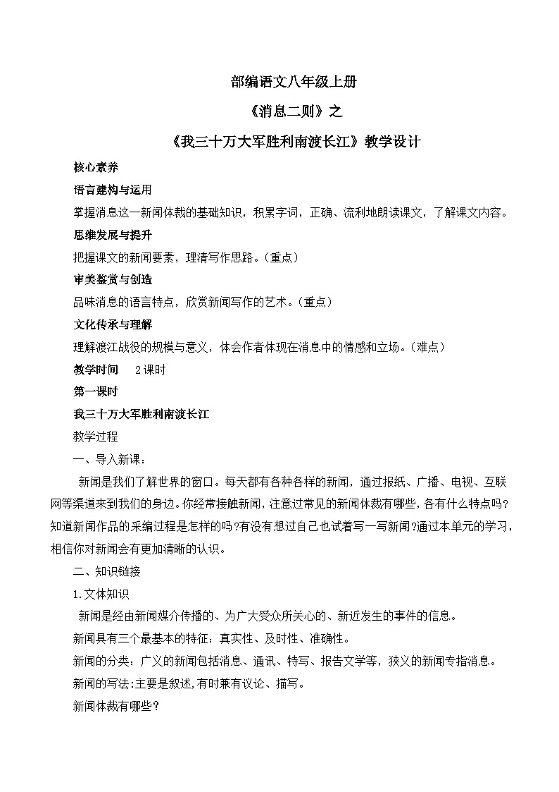 第1课《消息二则》第一课时课件+教学设计+同步练习-部编语文八年级上册01