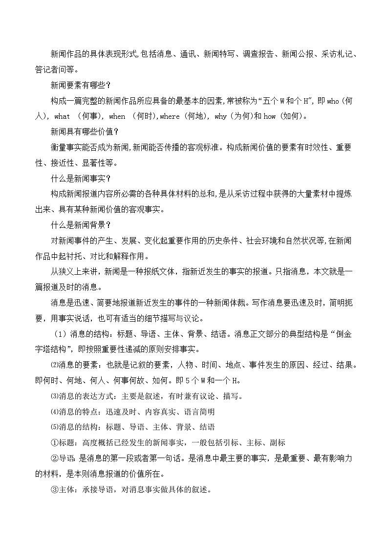 第1课《消息二则》第一课时课件+教学设计+同步练习-部编语文八年级上册02