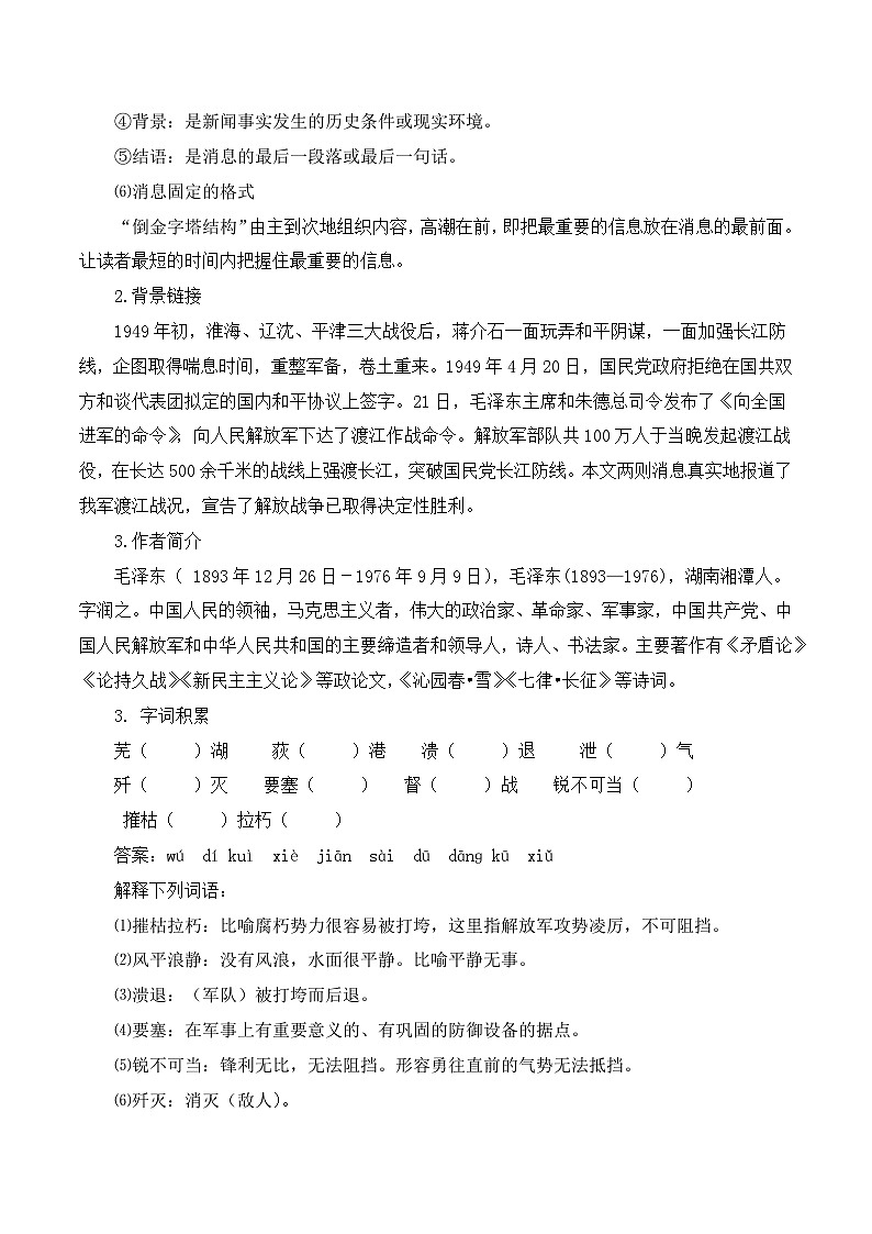 第1课《消息二则》第一课时课件+教学设计+同步练习-部编语文八年级上册03