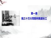 第1课《消息二则》第一课时课件+教学设计+同步练习-部编语文八年级上册