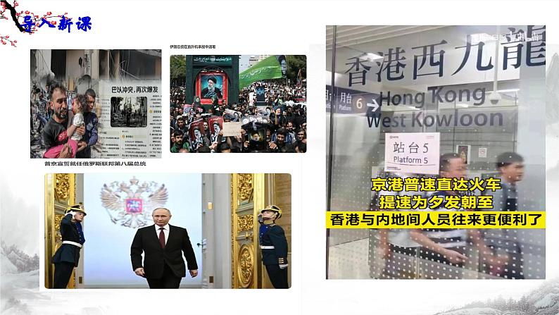 第1课《消息二则》第一课时课件+教学设计+同步练习-部编语文八年级上册06