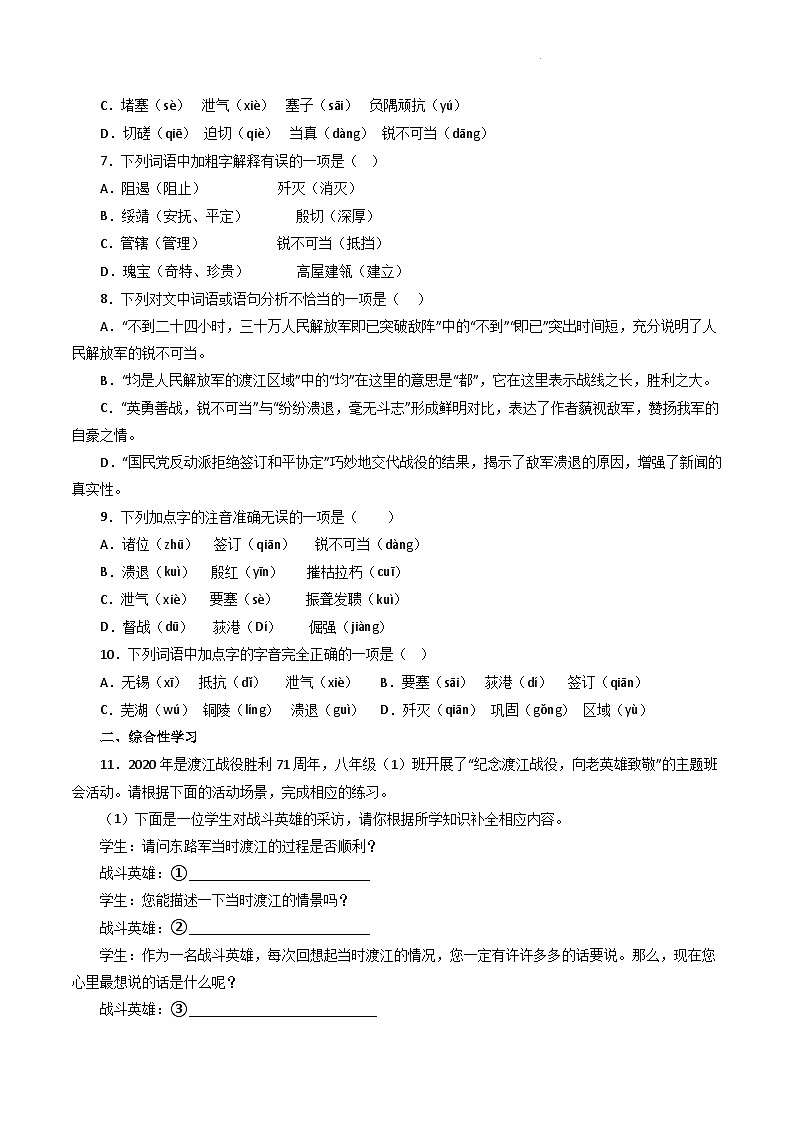 第1课《消息二则》第一课时课件+教学设计+同步练习-部编语文八年级上册02