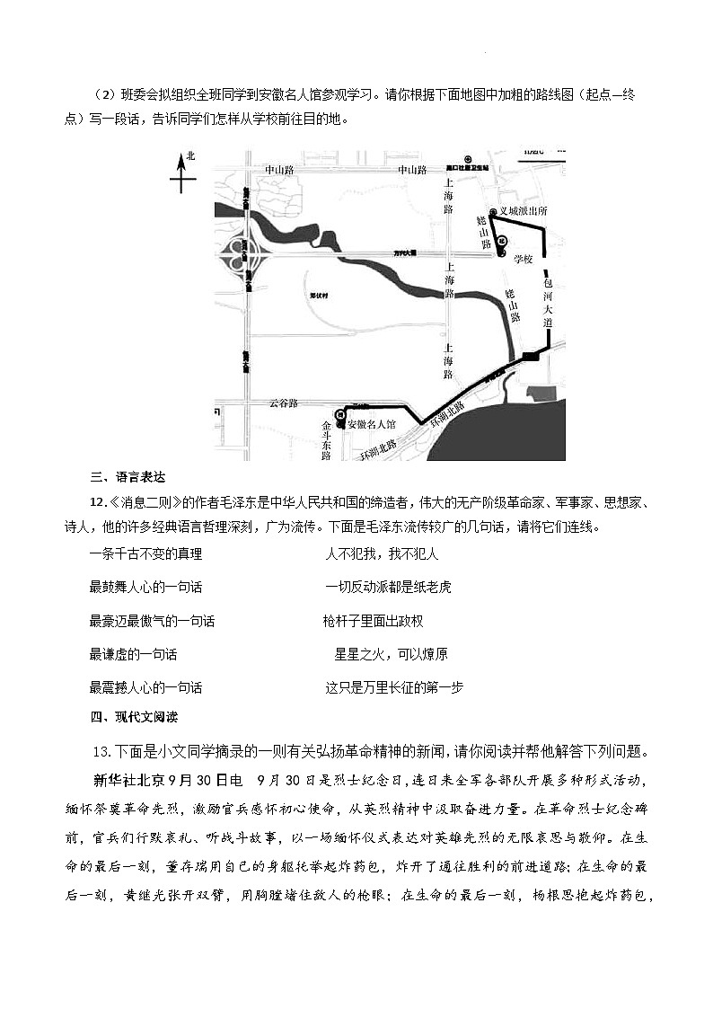 第1课《消息二则》第一课时课件+教学设计+同步练习-部编语文八年级上册03