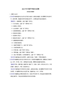 2015年宁夏中考语文试题（解析版）