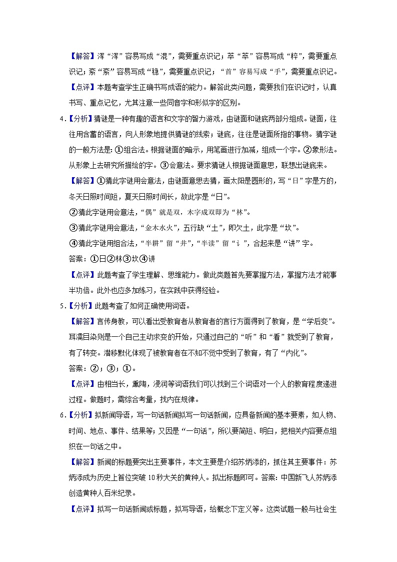 2015年宁夏中考语文试题（解析版）第2页